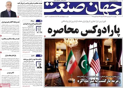 صفحات نخست روزنامه‌های چهارشنبه ۲۶ فروردین ۱۴۰۵
