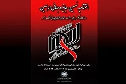 قريباً... حفل ختام جائزة الأربعين العالمية التاسعة في إيران