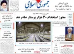 روزنامه جمهوری اسلامی