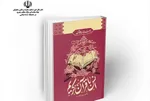 «درسنامه هوشمند انس با قرآن» در دسترس قرار گرفت