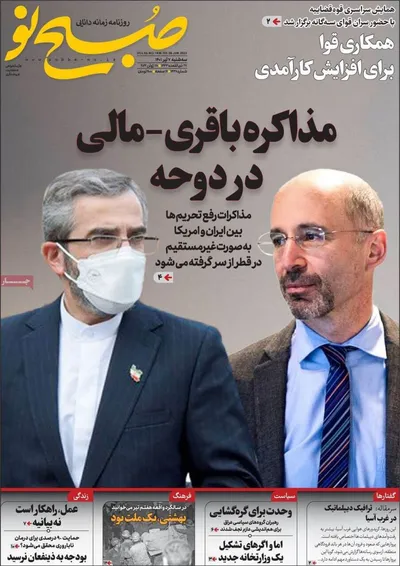 روزنامه صبح نو