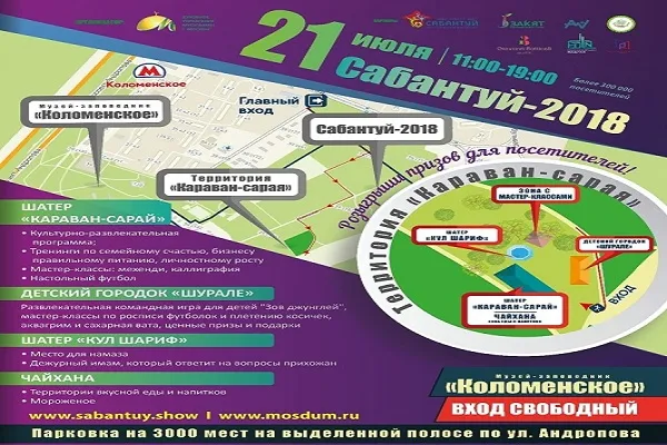 Москва. Коломенское. «Сабантуй-2018»