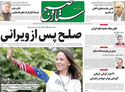 صفحه نخست روزنامه‌های شنبه ۱۹ مهر ۱۴۰۴