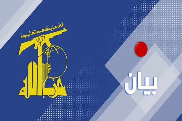 حزب الله: إيران نفذت وعدها الصادق بشجاعة منقطعة النظير