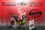 مهلت ارسال آثار به سوگواره ملی و بین‌المللی «مهر محرم» تمدید شد