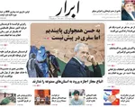 صفحه نخست روزنامه‌های سه‌شنبه ۷ مرداد ۱۴۰۴