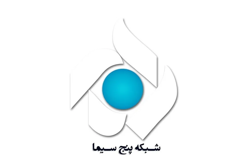 مدیر شبکه پنج سیما برکنار شد