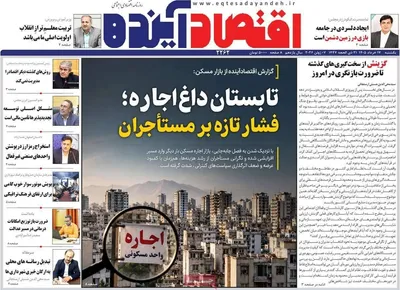 صفحات نخست روزنامه‌های یکشنبه ۱۷ خرداد ۱۴۰۵