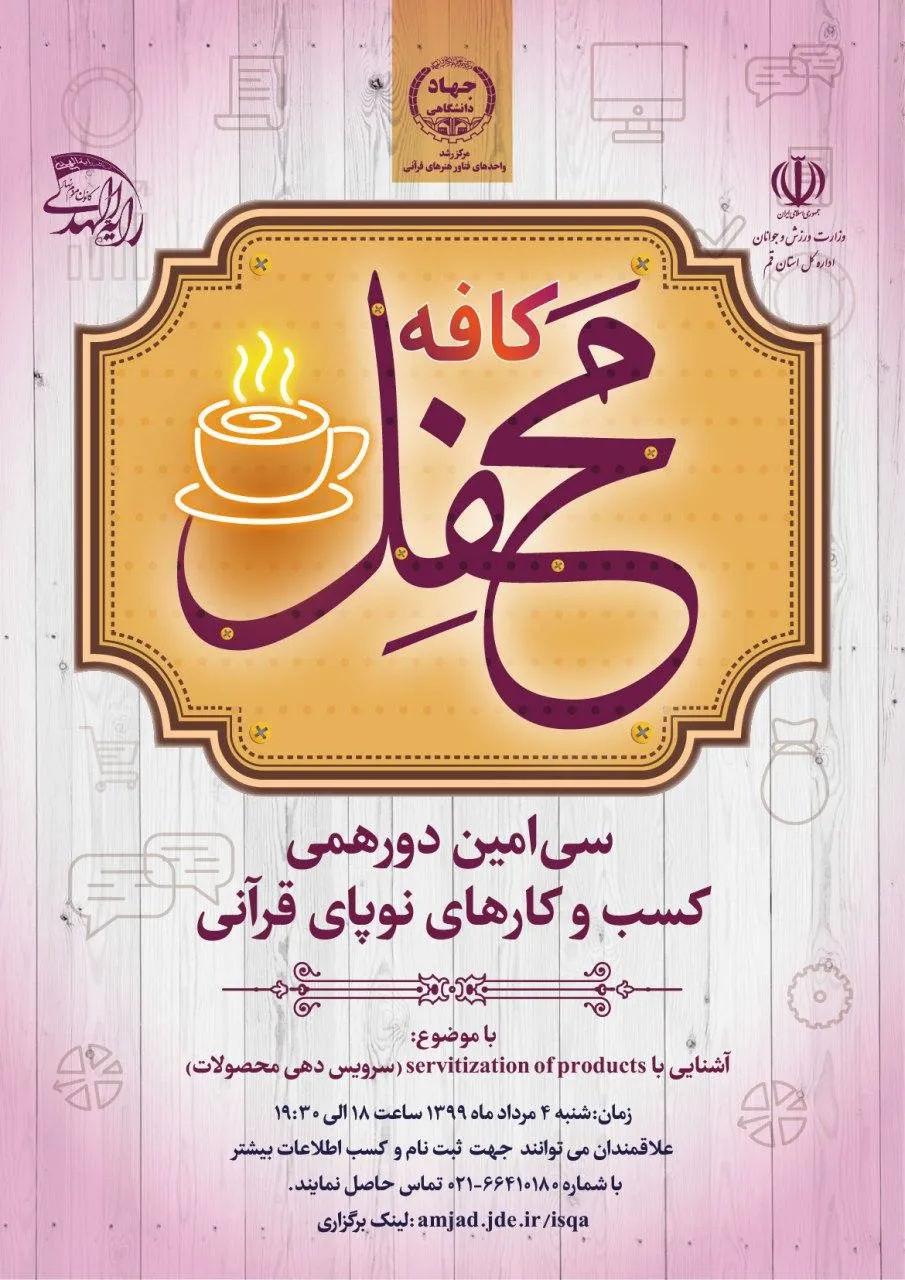 سی‌امین «کافه محفل» برپا می‌شود