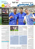 صفحه نخست روزنامه‌های دوشنبه ۵ آبان ۱۴۰۴