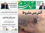 صفحه نخست روزنامه‌های چهارشنبه ۴ تیر ۱۴۰۴