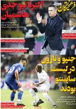 صفحه نخست روزنامه‌های چهارشنبه ۱۶ مهر ۱۴۰۴