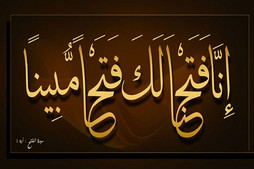 الفتح في منظور القرآن هو كل حدث يهيئ الأسباب لانتشار الحق