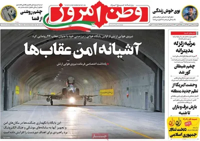 روزنامه وطن امروز