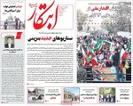 صفحه نخست روزنامه‌های ‌چهارشنبه ۱۴ آبان ۱۴۰۴