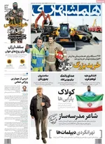 صفحه نخست روزنامه‌های یکشنبه ۱۳ مهر ۱۴۰۴