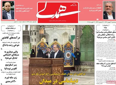 صفحات نخست روزنامه‌های سه‌شنبه ۱۴ بهمن ۱۴۰۴