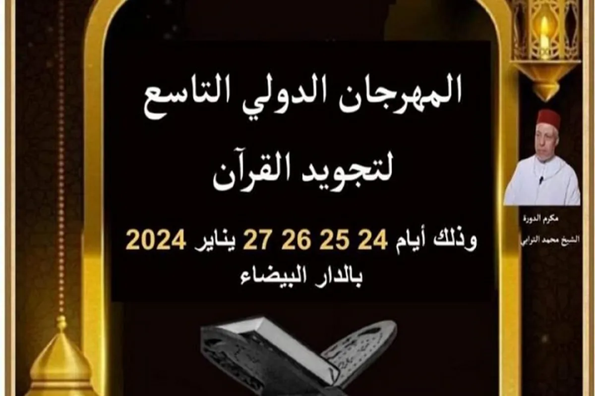 Morocco Hosting Int’l Quran Recitation Festival