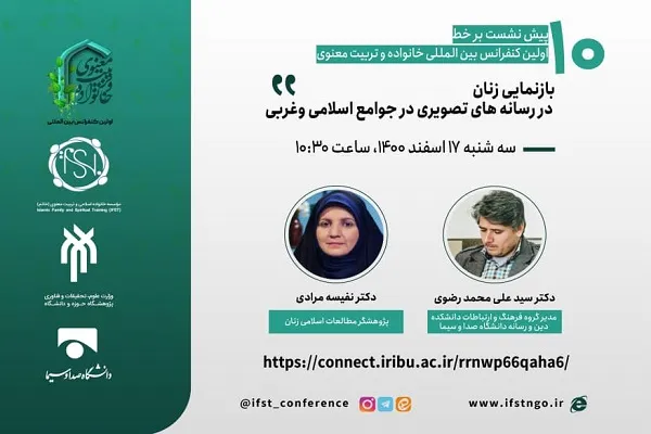 بررسی نحوه بازنمایی زنان در رسانه‌های تصویری در جوامع اسلامی و‌ غربی