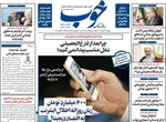 صفحات نخست روزنامه‌های دوشنبه ۲۹ دی ۱۴۰۴