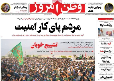 روزنام وطن امروز