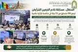 برگزاری اختتامیه مسابقات قرآنی آفریقا در پایتخت سنگال