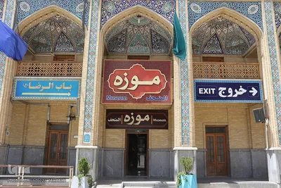 موزه حرم مطهر شاهچراغ(ع)‎‎