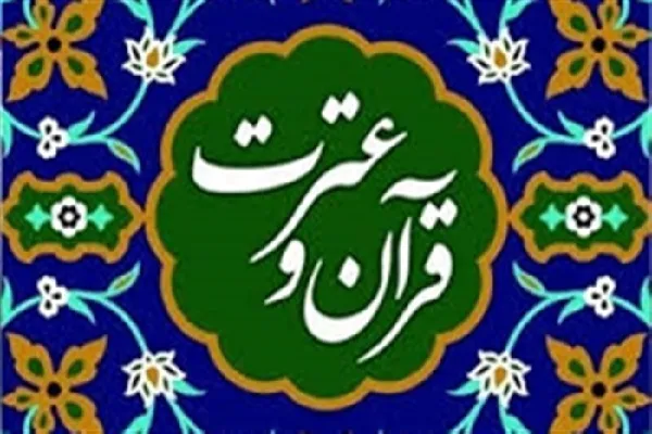 چرایی انصراف چهارمحال‌وبختیاری از برگزاری هفته قرآن و عترت(ع)