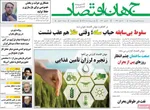 صفحات نخست روزنامه‌های سه‌شنبه ۱۸ فروردین ۱۴۰۵