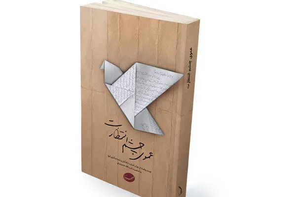 «عموی چشم‌ انتظارت» به بازار کتاب رسید