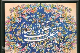 پیام نوروزی به مناسبت آغاز سال ۱۴۰۳
