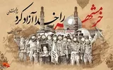 سوم خرداد؛ روایت پیروزی مردان تاریخ‌ساز