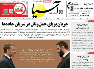 صفحات نخست روزنامه‌های چهارشنبه ۱۷ تیر ۱۴۰۵