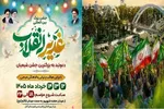 برگزاری جشن «غدیر انقلاب» در آمل
