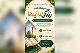نمایشگاه «زندگی با آیه‌ها» در مسجد جامع قرچک برگزار می‌شود