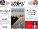 صفحات نخست روزنامه‌های یکشنبه ۵ بهمن ۱۴۰۴