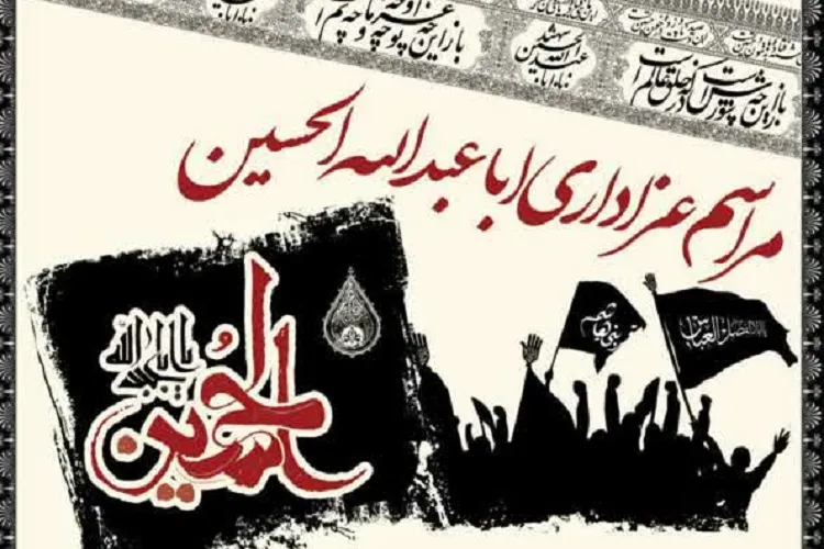 برپایی سوگواری حسینی در دانشکده علوم قرآنی شیراز