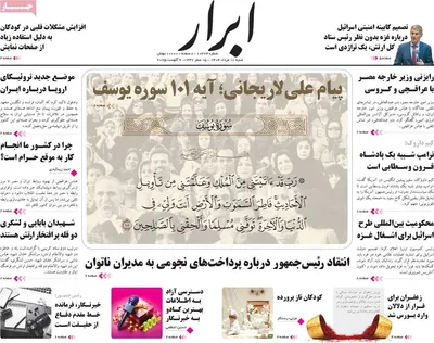 صفحه نخست روزنامه‌های شنبه ۱۸ مرداد ۱۴۰۴