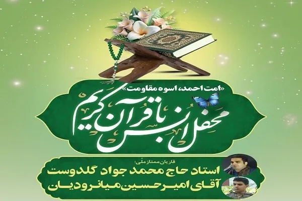 محفل انس با قرآن کریم در ساری