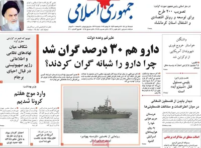 روزنامه جمهوری اسلامی