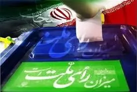 ثبت‌نام ۷ داوطلب انتخابات مجلس خبرگان رهبری در لرستان/۶۳ نفر نیز داوطلب انتخابات مجلس هستند