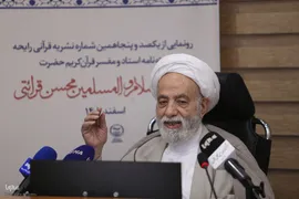 سخنرانی حجت الاسلام قرائتی در جمع خبرنگاران ایکنا