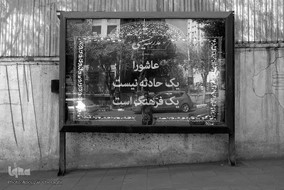 شهر در عزا