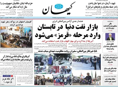 صفحات نخست روزنامه‌های شنبه ۲ خرداد ۱۴۰۵