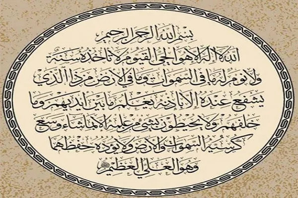 فیلم | آیة‌الکرسی در قالب نظم