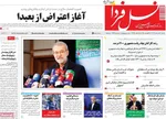صفحه نخست روزنامه‌های شنبه ۱۸ مرداد ۱۴۰۴