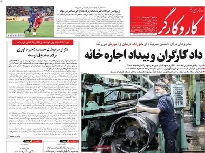 روزنامه کاروکارگر