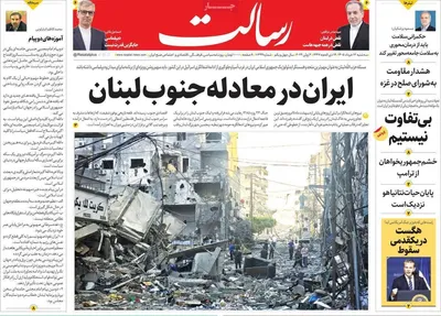 صفحات نخست روزنامه‌های سه‌شنبه ۱۲ خرداد ۱۴۰۵