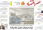 صفحه نخست روزنامه‌های یکشنبه ۲۳ شهریور ۱۴۰۴