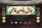 همایش «بانوان فاطمی» در اهواز برگزار می‌شود